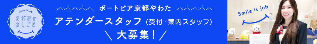 ボートピアアテンダースタッフ大募集